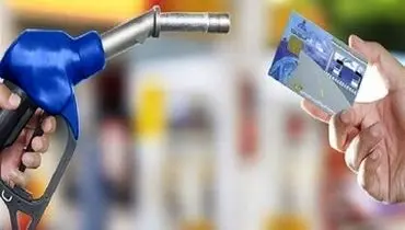  سهمیه بنزین خردادماه بدون تغییر درکارت‌های سوخت شارژ شد