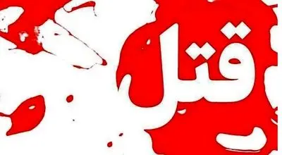 قتل عام خانوادگی در خیابان سراج تهران پارس