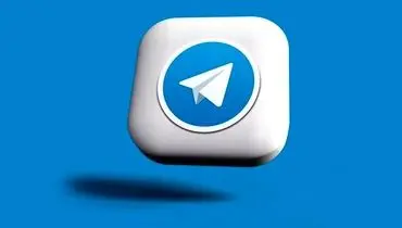 تلگرام رفع فیلتر می‌شود؟ + فیلم