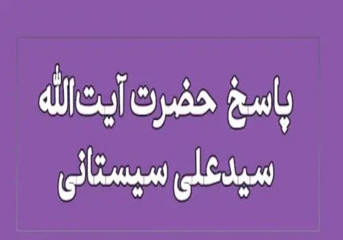 دیدار و گفت‌وگو آیت‌الله جوادی آملی با آیت‌الله سیستانی در نجف اشرف