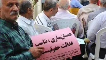 همسان سازی حقوق بازنشستگان کشوری از خردادماه سال جاری