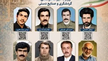 آئین رونمایی از گلزار مجازی شهدای وزارت میراث فرهنگی، گردشگری و صنایع‌دستی