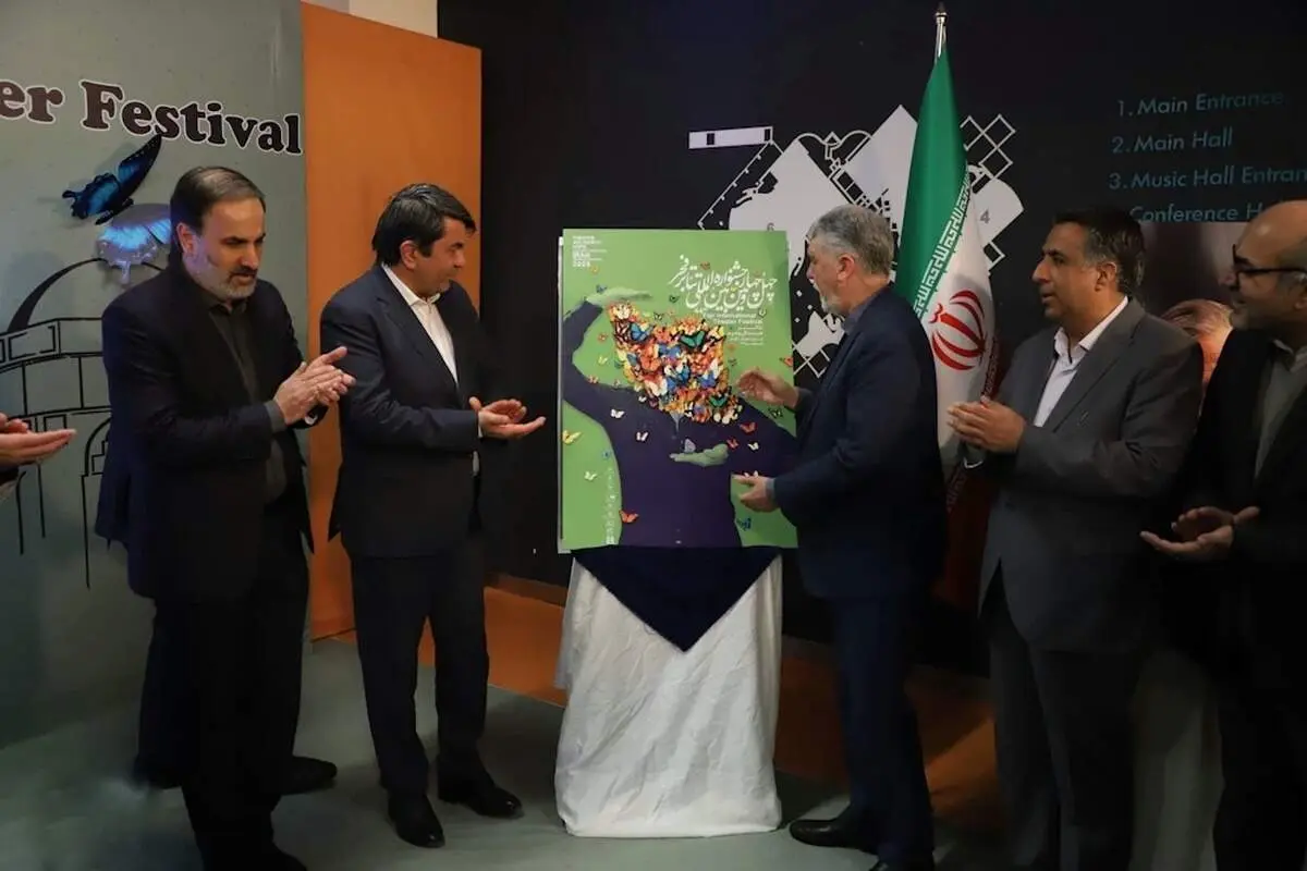 پوستر چهل‌وچهارمین جشنواره تئاتر فجر رونمایی شد