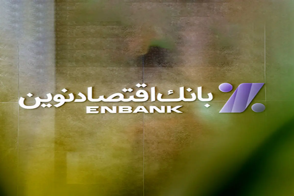 آغاز رویداد بزرگ رسانهای بانک اقتصاد نوین