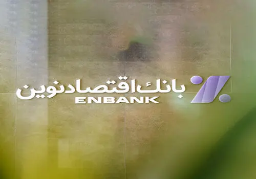 سرمایه بالا، کفایت بالاتر؛ مزیت بانک اقتصاد نوین در ترازوی آمار