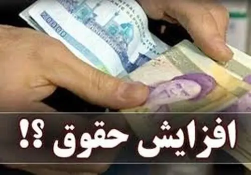 نماینده تهران: حقوق‌ها در ۱۴۰۵ متناسب با تورم افزایش یابد