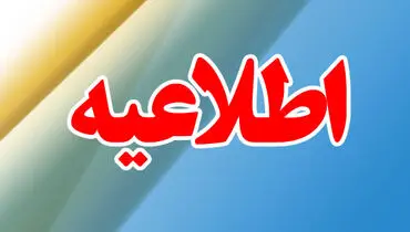 اطلاعیه مجلس درباره از دسترس خارج‌شدن سایت‌های این نهاد