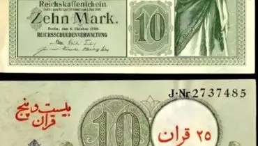 ابتکار ایران و آلمان برای مارک و ریال؛ داستانی که جهان را دگرگون کرد!