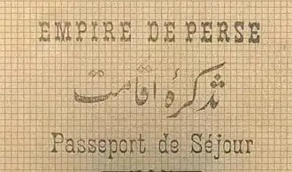 گذرنامه ایرانی قدیمی؛ سندی از ۱۰۰ سال پیش+عکس