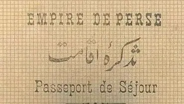 گذرنامه ایرانی قدیمی؛ سندی از ۱۰۰ سال پیش+عکس