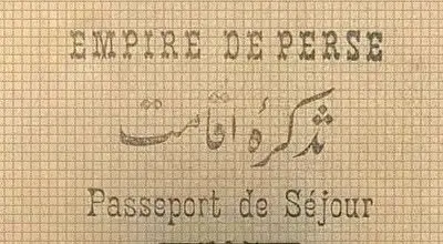 گذرنامه ایرانی قدیمی؛ سندی از ۱۰۰ سال پیش+عکس
