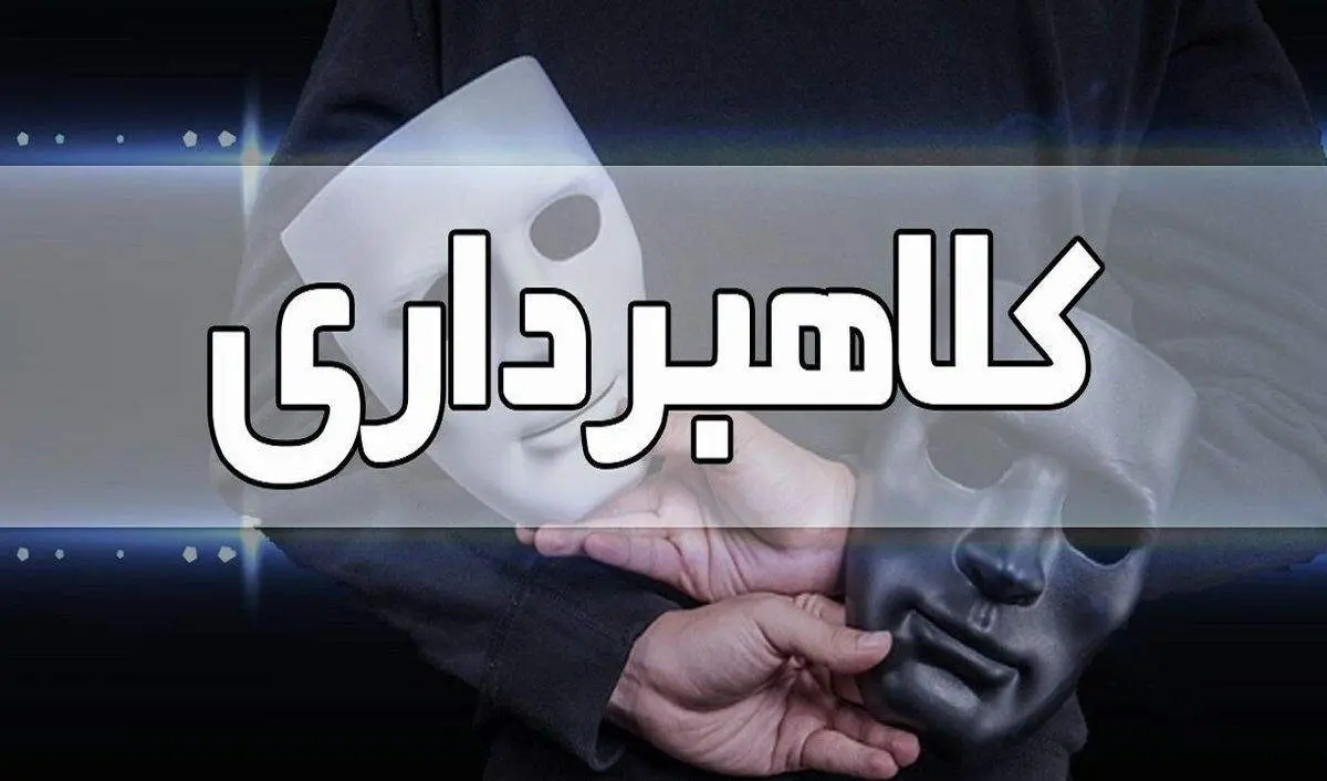 کلاهبرداری با وعده استخدام/ کاریابیهای غیرمجاز چطور اطلاعات و پول شهروندان را میدزدند؟