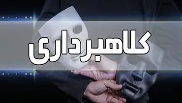 کلاهبرداری با وعده استخدام/ کاریابی‌های غیرمجاز چطور اطلاعات و پول شهروندان را می‌دزدند؟
