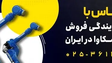 نمایندگی رسمی یاسکاوا در ایران