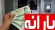 تغییرات یارانه نقدی در سال ۱۴۰۴/ حذف یارانه پردرآمدها و افزایش سهم دهک‌های پایین