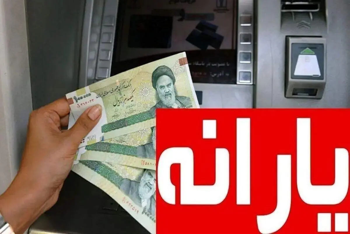 تغییرات یارانه نقدی در سال ۱۴۰۴/ حذف یارانه پردرآمدها و افزایش سهم دهک‌های پایین