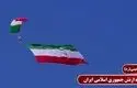 پرواز چتربازان ارتش در تهران

