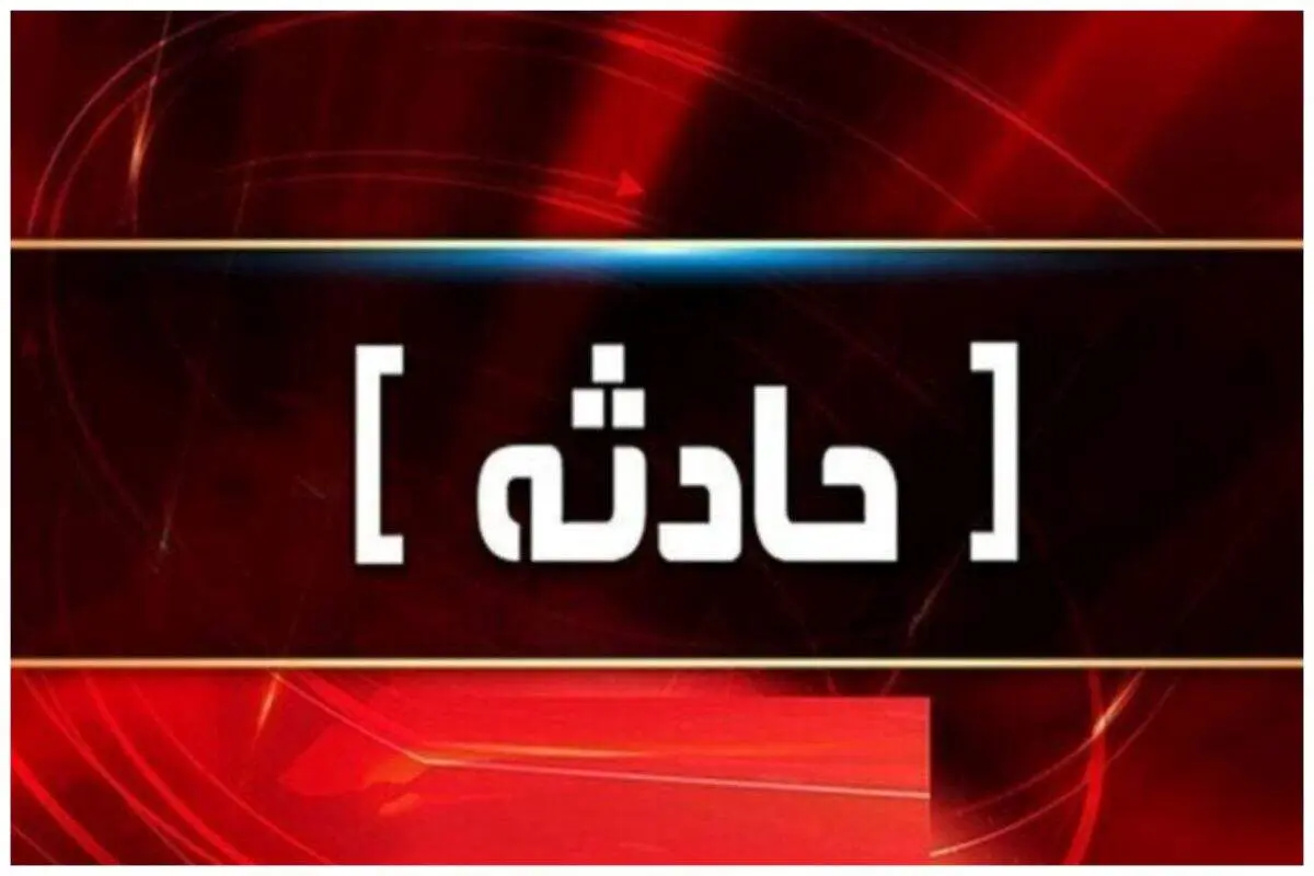  یک مادر و فرزندش در کارون غرق شدند + جزئیات