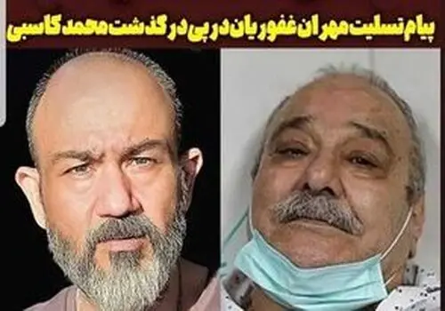 لحظه باورنکردنی سقوط مهران غفوریان از بالای دکور یک برنامه + فیلم