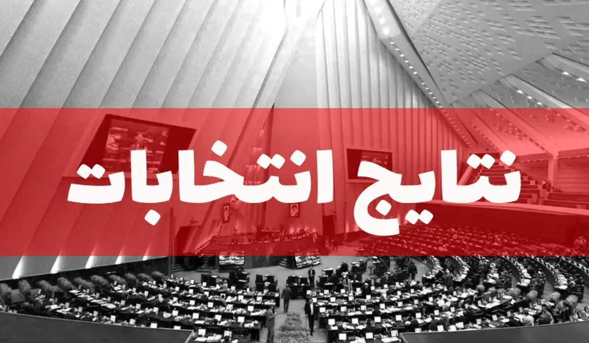 رای گیری در تهران به دور دوم می‌رود+ فیلم