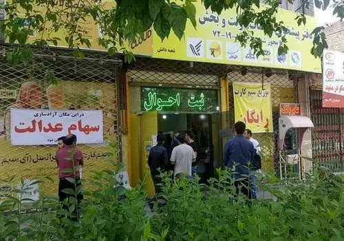 واریزی جدید سود سهام عدالت برای جاماندگان سود