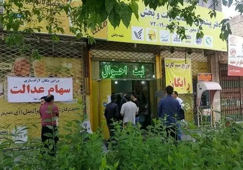 ارزش سهام عدالت امروز شنبه ۳ آبان ۱۴۰۴