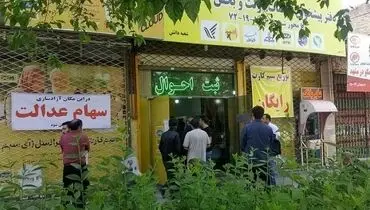 صفر تا صد گرفتن وام با سهام عدالت
