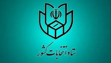 اسامی نامزدهای مرحله دوم انتخابات مجلس شورای اسلامی
