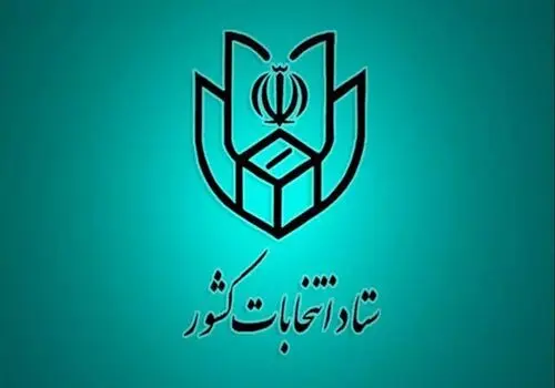 انتشار برنامه زمان‌بندی مرحله دوم انتخابات مجلس شورای اسلامی+جزئیات