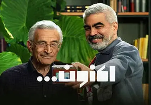 قسمتی که از برنامه اکنون سروش صحت وایرال شد/ویدیو 