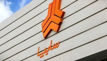  آغاز پیش‌ فروش ۲ محصول سایپا+ جدول 