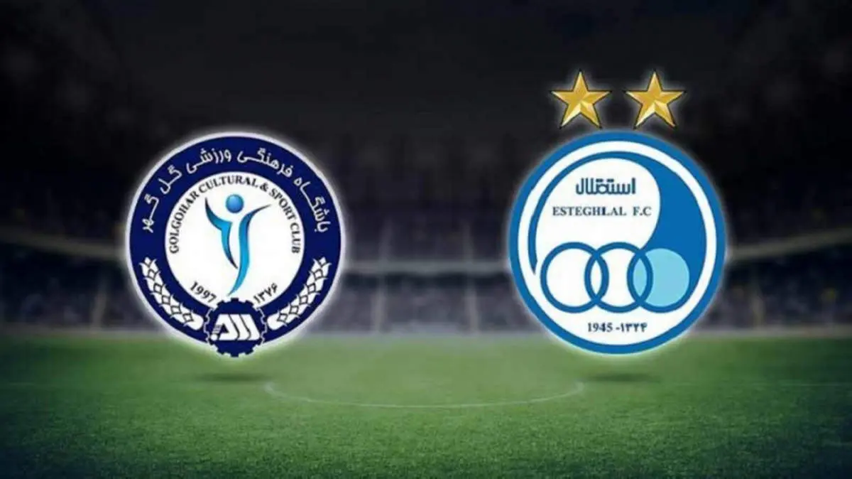 محل دیدار استقلال و گل‌گهر مشخص شد