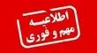 دولت فردا تکلیف تعطیلات پایتخت را مشخص می‌کند!