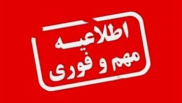 دولت فردا تکلیف تعطیلات پایتخت را مشخص می‌کند!