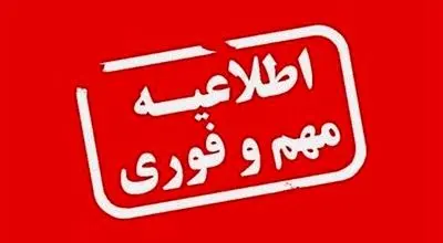 دولت فردا تکلیف تعطیلات پایتخت را مشخص می‌کند!