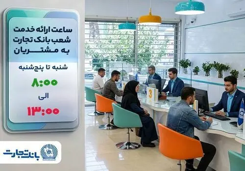 پیام مدیرعامل بانک تجارت به‌مناسبت هفته دفاع مقدس