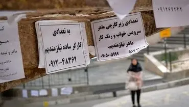 زخم کاری تعدیل بر بازار کار / اختلاف نرخ بیکاری زنان و مردان چقدر شد؟
