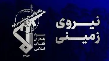 نیروی زمینی سپاه از شهادت بسیجی اهل سنت خبر داد