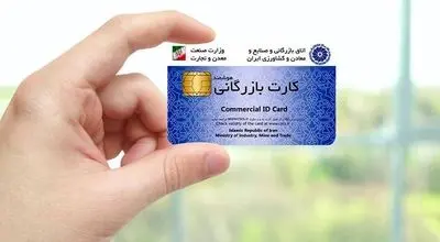 کارت بازرگانی؛ از تسهیل تجارت تا دروازه قاچاق