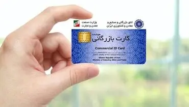 کارت بازرگانی؛ از تسهیل تجارت تا دروازه قاچاق