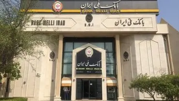رشد ۳۰۴ درصدی سپرده های قرض الحسنه؛ نشان اعتماد مردم به بانک ملی ایران/ تثبیت جایگاه نخست در شبکه بانکی کشور
