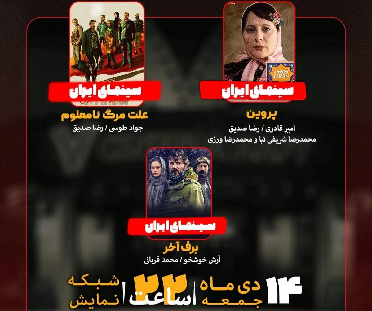 برنامه سینمایی هفت؛ نقد امین حیایی و پروین اعتصامی در تلویزیون