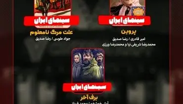 برنامه سینمایی هفت؛ نقد امین حیایی و پروین اعتصامی در تلویزیون