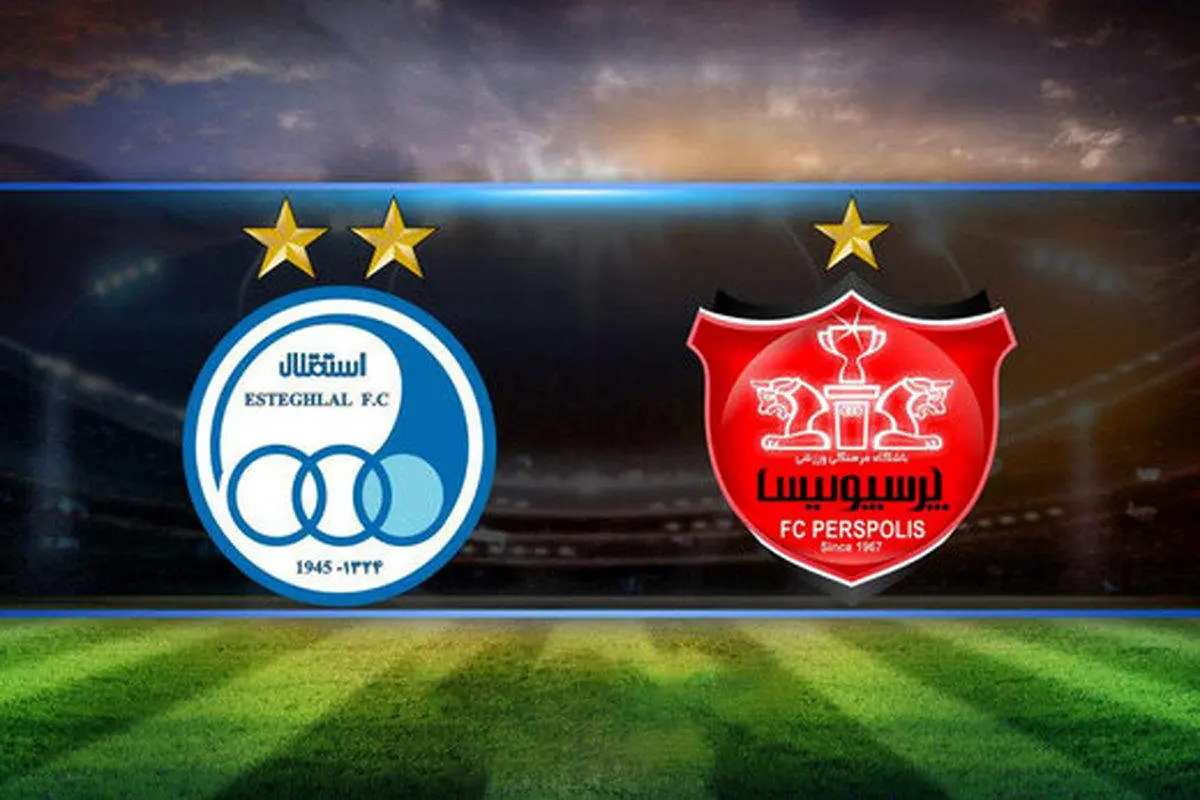 شکایت پرسپولیس و استقلال از یک دیگر/دربی سه هیچ میشود؟