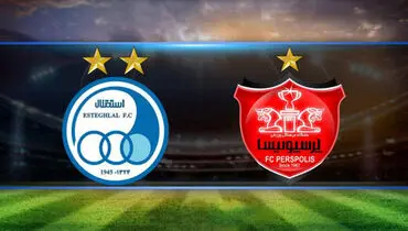 شکایت پرسپولیس و استقلال از یک دیگر/دربی سه هیچ میشود؟