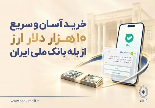  نسخه «شفا» برای درمان عارضه بنگاهداری؛ خروج استراتژیک بانک ملی روی ریل واگذاری‌های موفق 