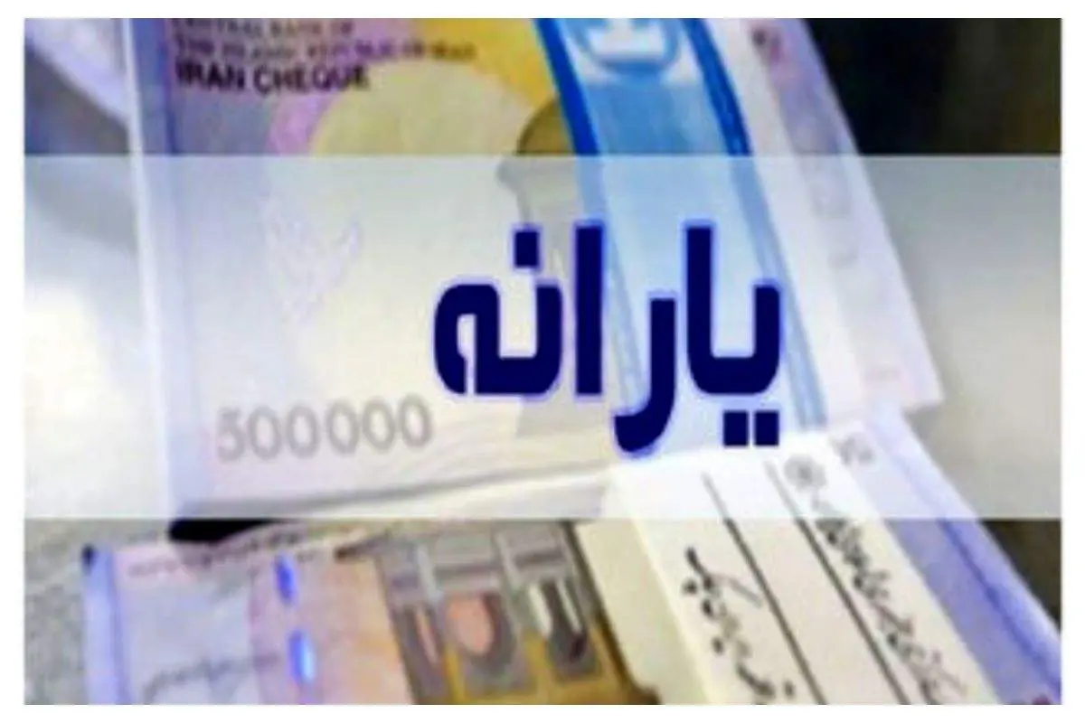 یارانه این افراد از اول شهریور حذف می شود