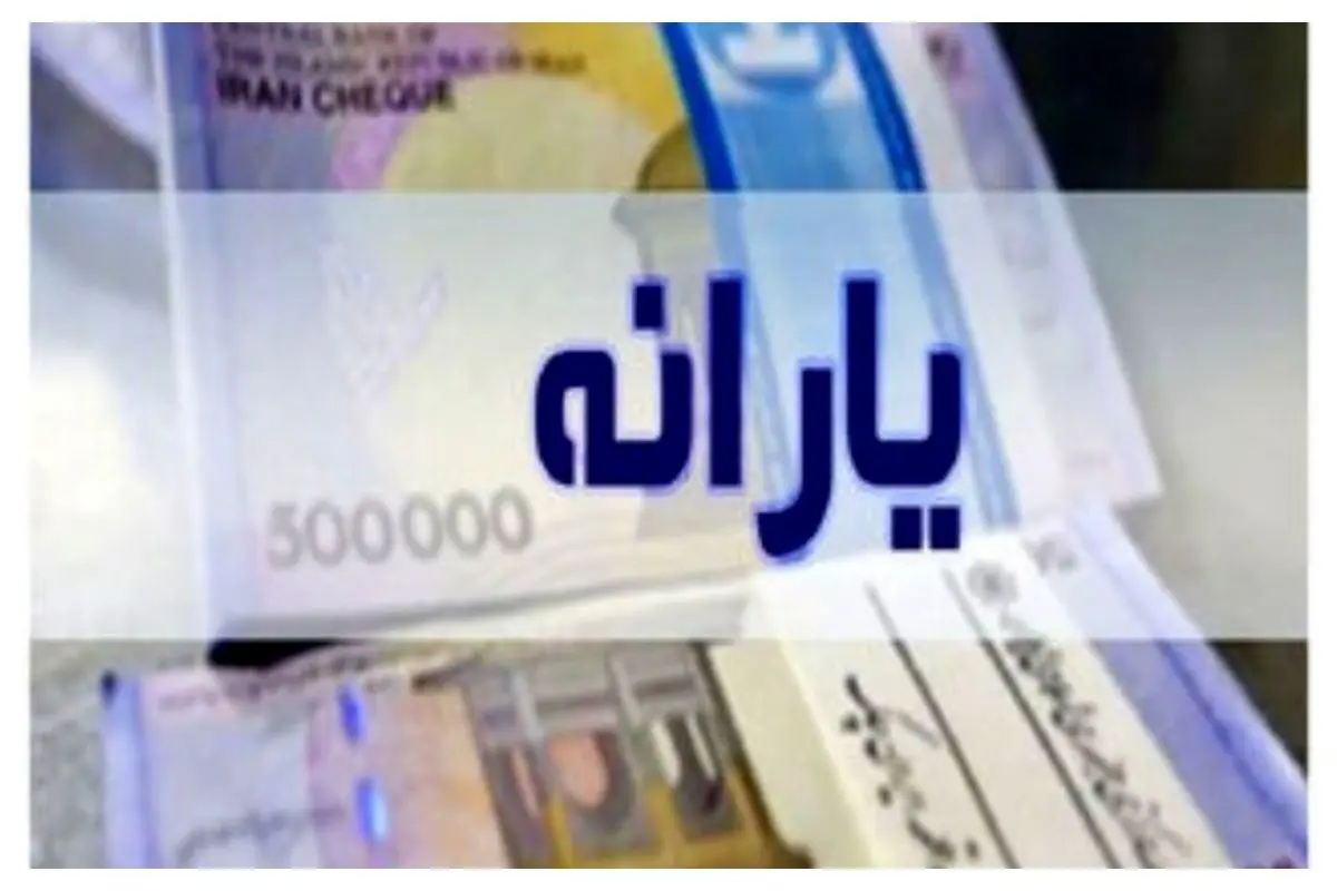 یارانه این افراد از اول شهریور حذف می شود