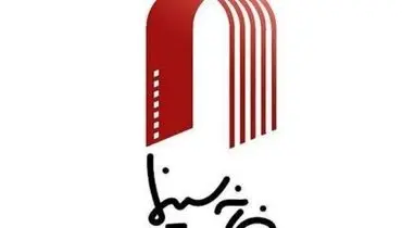 خانه سینما تجاوز اخیر به خاک ایران را محکوم کرد