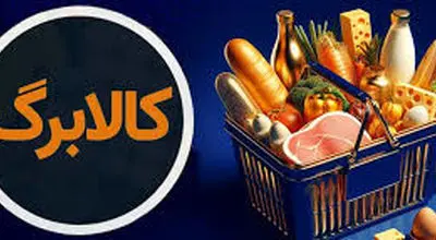 راهنمای گام به گام دریافت کالابرگ: از فعال‌سازی در سامانه تا استفاده از کد دستوری؛ توضیحات زنگنه